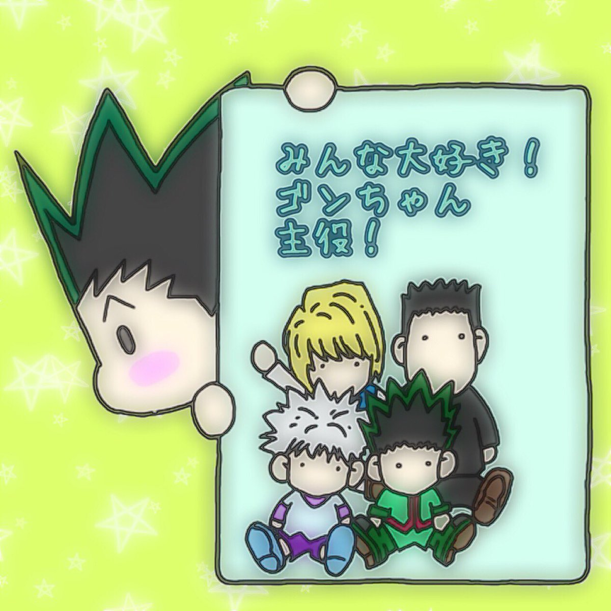 ゴン誕生日 Twitter Search