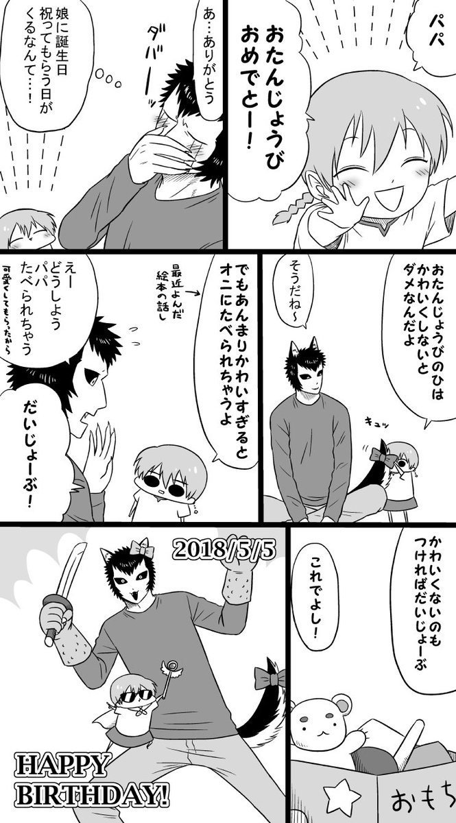 #津久井道雄生誕祭2018
#怒突生誕祭2018
怒突さんハピバ! 