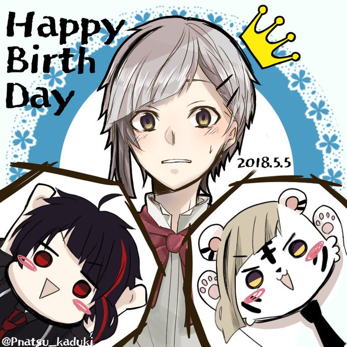 5月5日は人虎こと中島敦の誕生日のtwitterイラスト検索結果