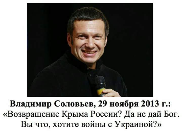 Соловьев ненавижу. Соловьёв про Крым 2013. Часы Соловьева Владимира.