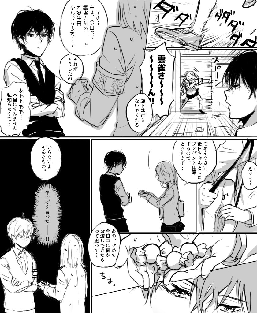 雲雀さんお誕生日おめでとうございます ずっと好きです……………
※夢漫画(モブ夢主がでしゃばります) 
