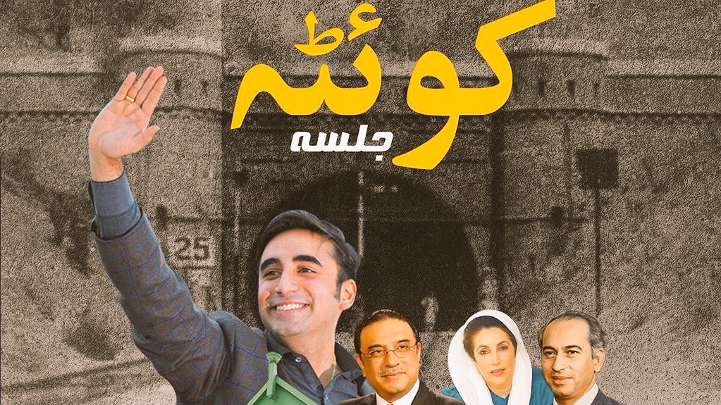 AbdulHameedMug2's tweet photo. Once More History Is Repeated,
It’s Same Ground Where SMBB Herself Addressed Massive Crowd In 2007 &amp; Our Chairman @BBhuttoZardari Continued Her Struggle While Addressing Balochies At Hokey Ground Quetta.
#QuetaMainTeerChalayga ✌🏻@BakhtawarBZ @AseefaBZ @Majid_Agha @SassuiPalijo https://t.co/I9EZ1PFFJP