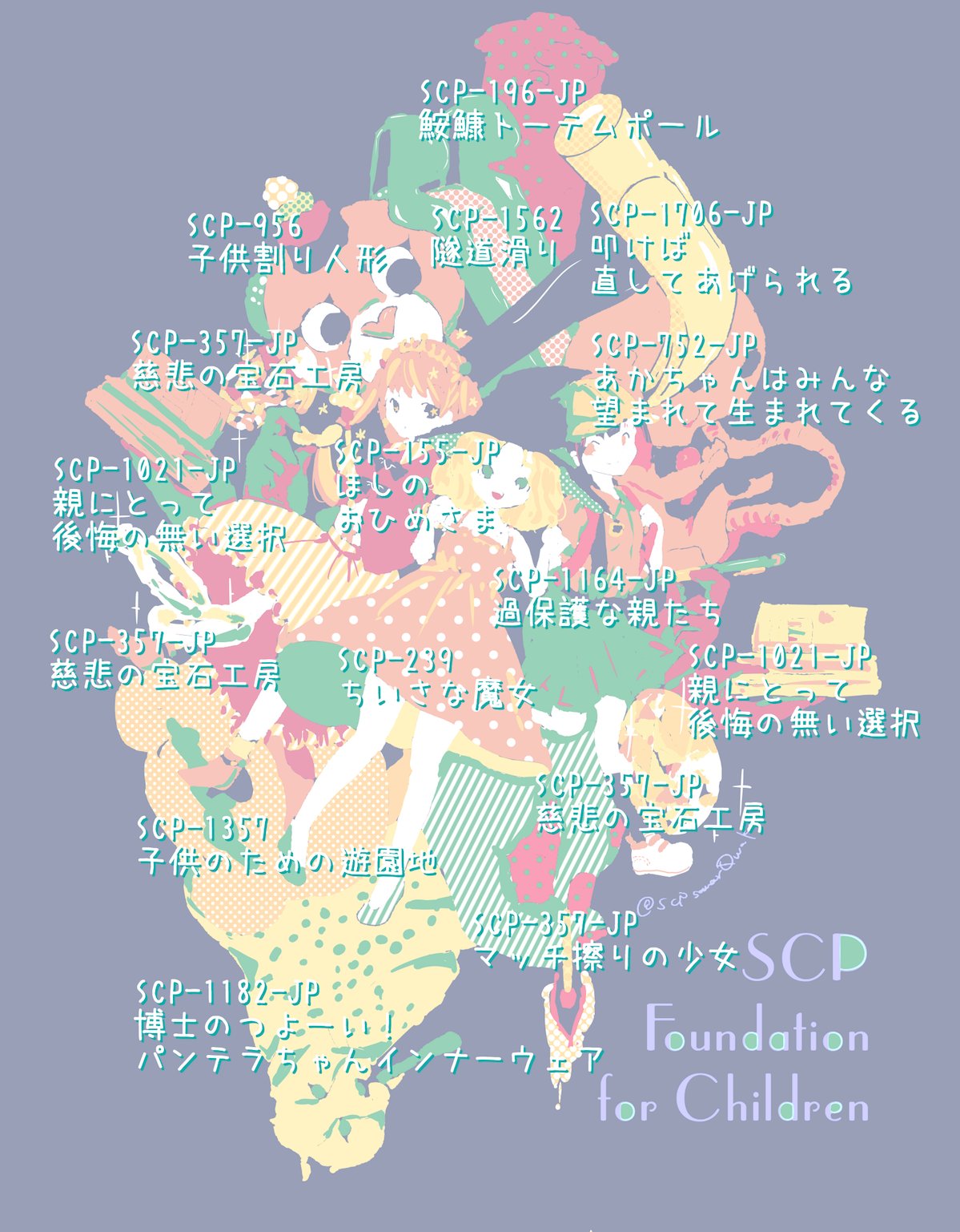 트위터의 さなろう 님 Scp こどもの日 트위터의 さなろう 님 Scp こどもの日