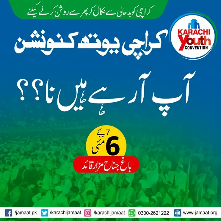 asifafridi062's tweet photo. #JIYouthLeadsKhi
کراچی یوتھ ک��ونشن میں
آپ آرہے ہیں نا؟؟
6 مئی شام 7 بجے
مزار قائد کے سائے تلے،  باغ جناح 
#JIYouthLeadsKhi https://t.co/VHbV2taLLh https://t.co/mJTYENifYi