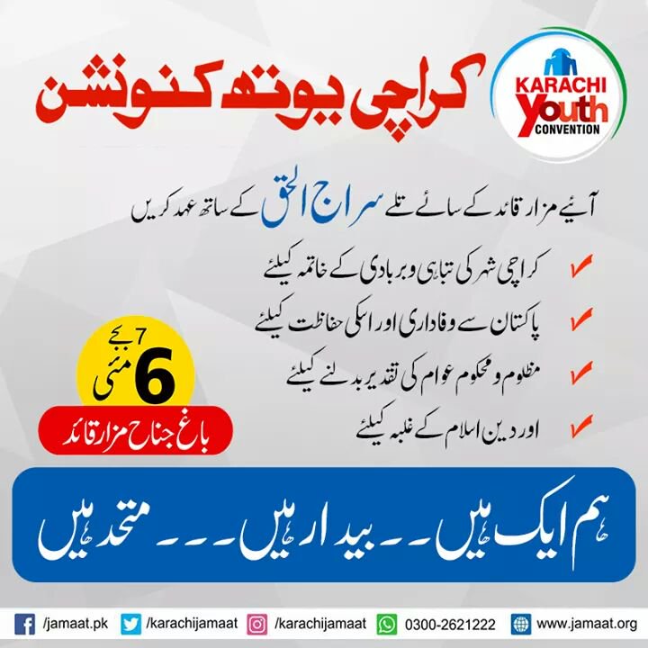 asifafridi062's tweet photo. #JIYouthLeadsKhi
ہم لائیں گے ایک دن چمن میں صبح بہار۔ https://t.co/DoXFjonc7Q
