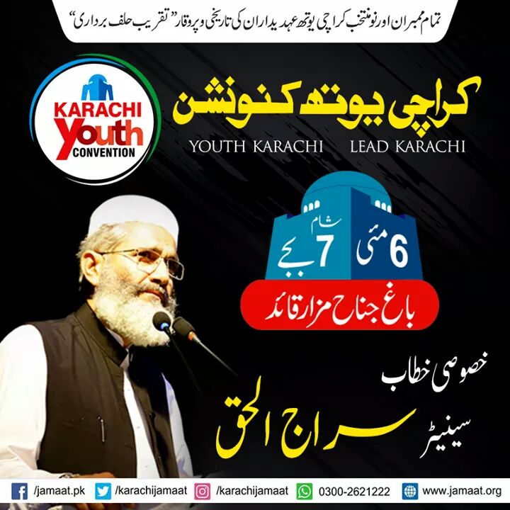 AliHussain_AH's tweet photo. ایک نہایت پروقار تاریخی تقریب حلف برداری 
6مئی 7بجے ۔ باغ جناح مزار قائد کراچی یوتھ کنونشن
#JIYouthLeadsKhi https://t.co/lea1UHES2T
