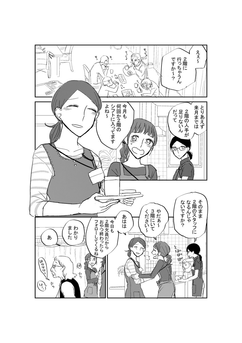 ※創作百合漫画(片想い編その7) それはときめきというものだ その1 