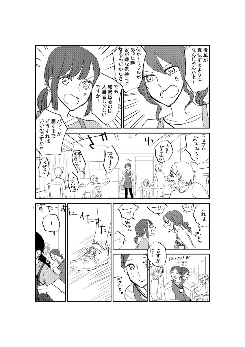※創作百合漫画(片想い編その7) それはときめきというものだ その1 
