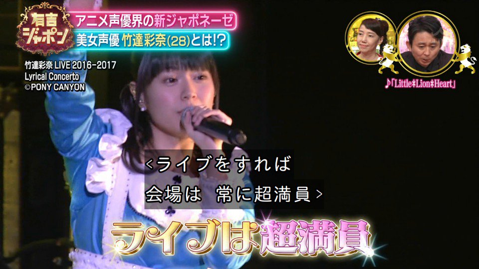 Menn 竹達彩奈 有吉ジャポン Tbs Menn 竹達彩奈 有吉ジャポン Tbs
