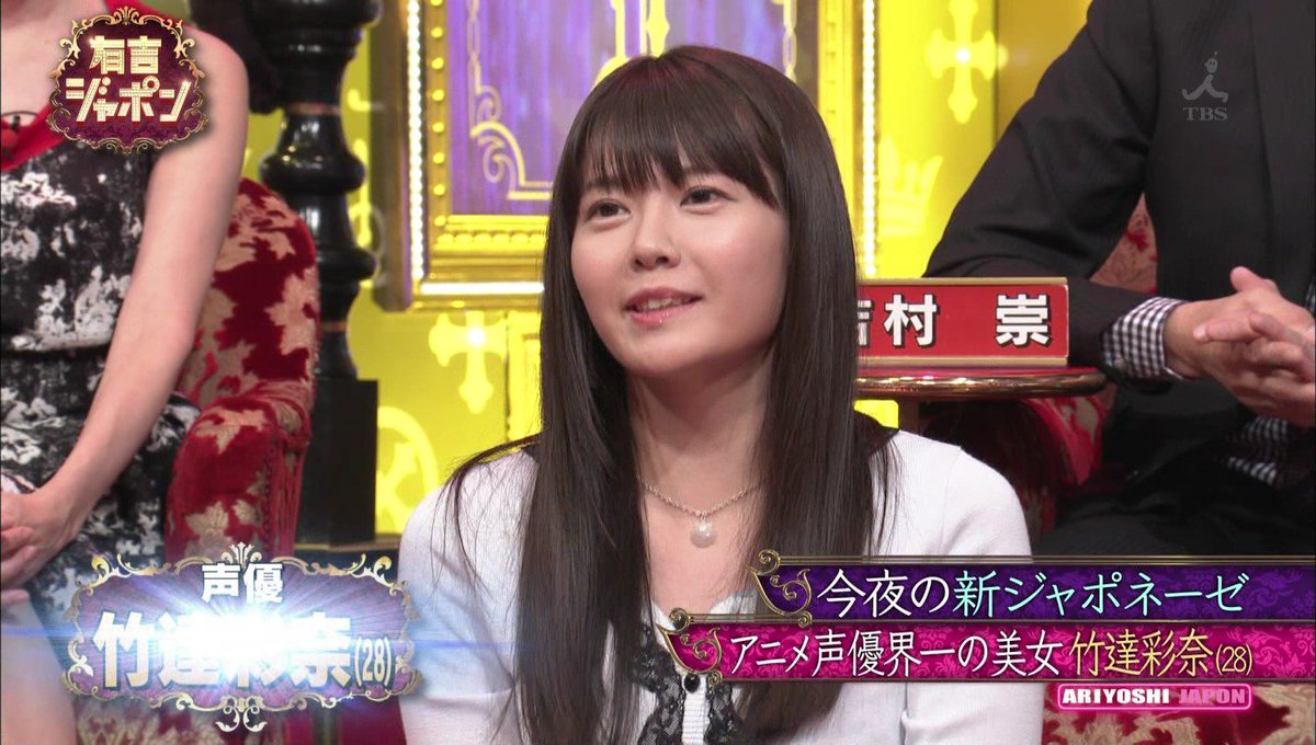 けんたん على تويتر 竹達彩奈ちゃん 有吉ジャポン けいおん あずにゃん けんたん على تويتر 竹達彩奈ちゃん 有吉ジャポン けいおん あずにゃん