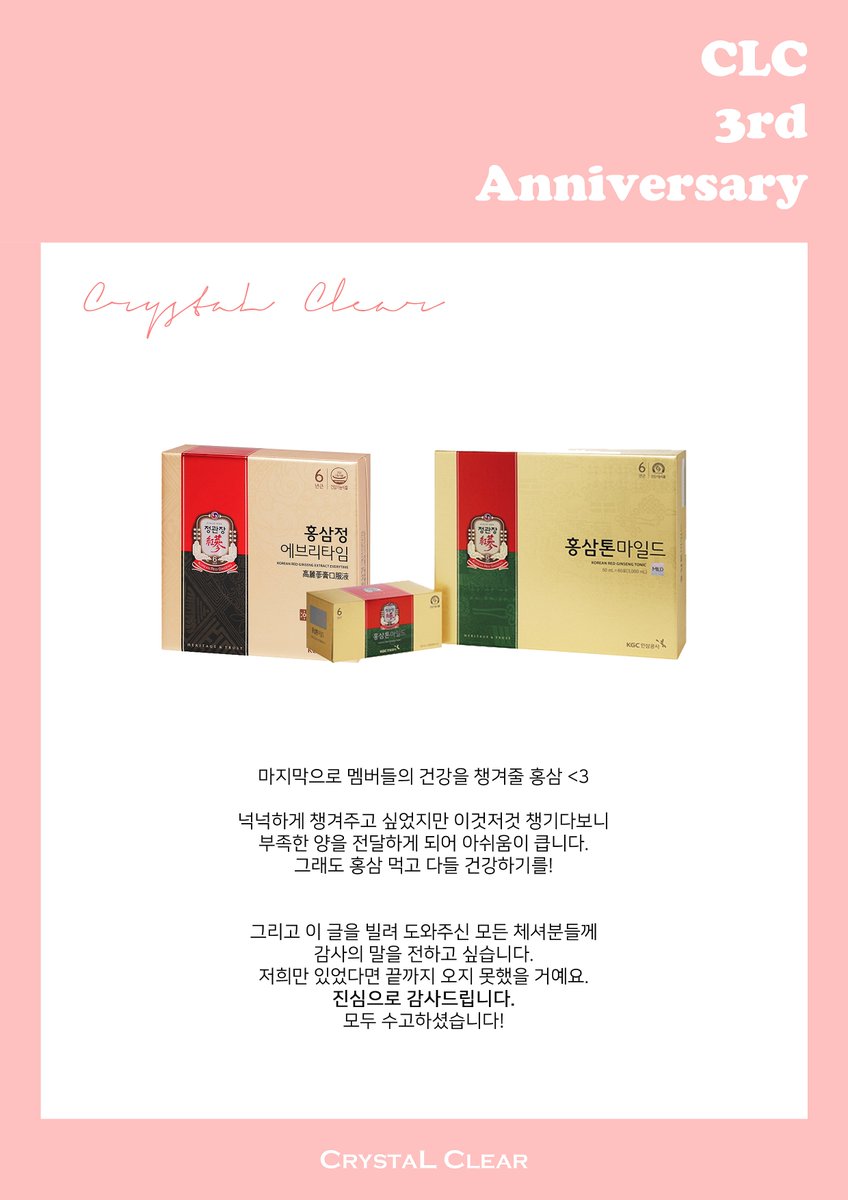 CLC 3주년 서포터즈 tweet media