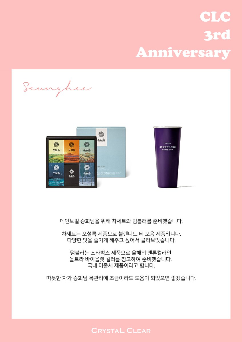 CLC 3주년 서포터즈 tweet media