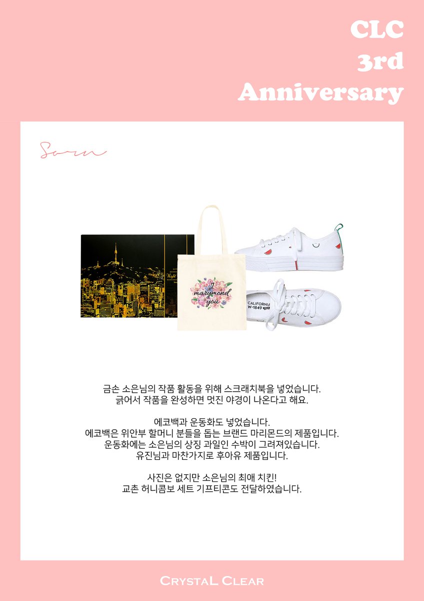 CLC 3주년 서포터즈 tweet media