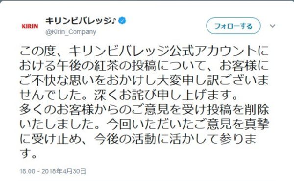 キリンビバレッジ 午後の紅茶 午後ティー女子 Cmツイート炎上 まとめのまとめ Togetter