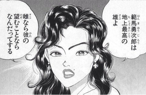 ひ 刃牙の母 朱沢江珠をお願いします ひ 刃牙の母 朱沢江珠をお願いします