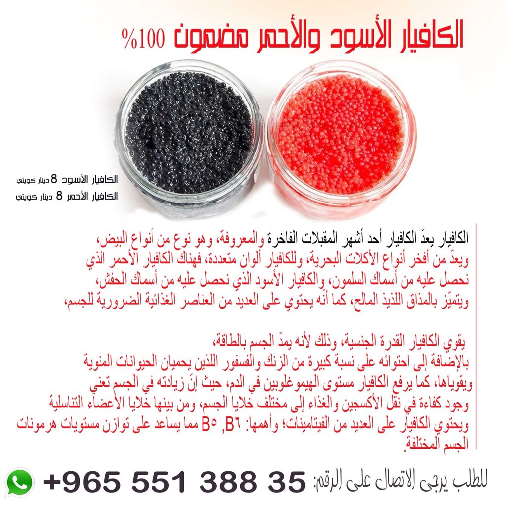 5c_tw's tweet photo. #عسل_كافيار_٥٥١٣٨٨٣٥

يساعد الكافيار على زيادة هرمون الخصوبه ، ويقوي الجهاز التناسلي لدى الزوجين ، وكثير من الفوائد منها 
💪🏻👇🏻👇🏻👇🏻👇🏻 https://t.co/bSgv5XIrqn