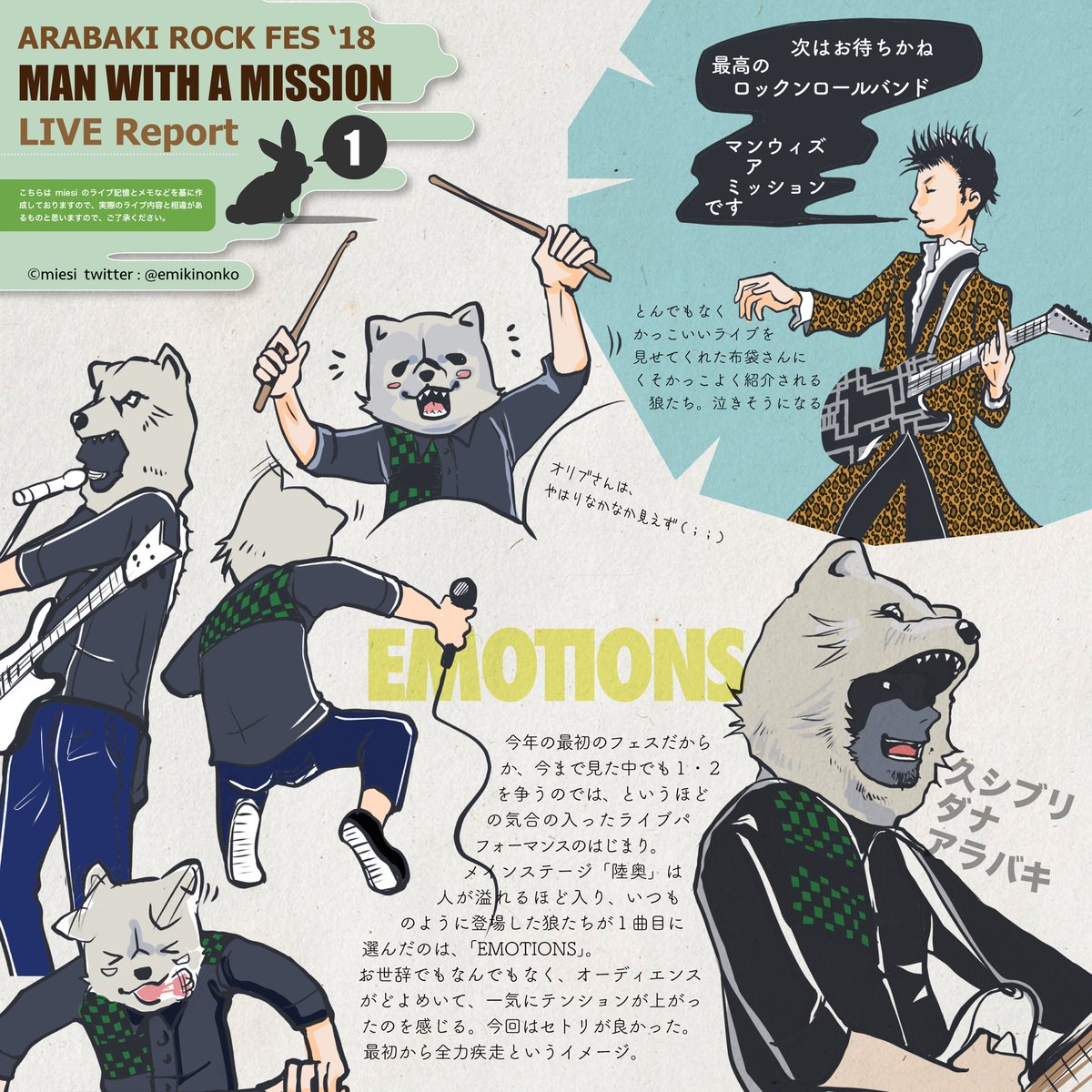 Miesiミエ Mwam垢 荒吐のマンウィズレポ 手書きで文字を書く余裕がなく全て入力しちゃった 夕方の最高の空の下行われた 今年の狼のフェス始めライブの様子が少しだけでも伝わると嬉しいです 体調に気をつけてフェス行脚頑張ってください