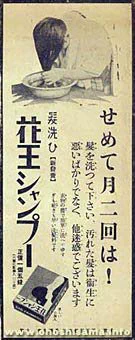 現代人は髪を洗いすぎ？昔のシャンプーの広告に書かれた洗髪頻度に驚愕ｗｗｗ
