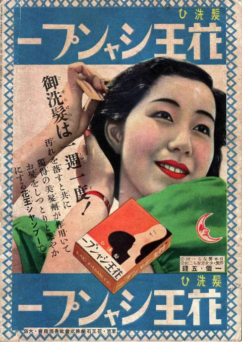 現代人は髪を洗いすぎ？昔のシャンプーの広告に書かれた洗髪頻度に驚愕ｗｗｗ