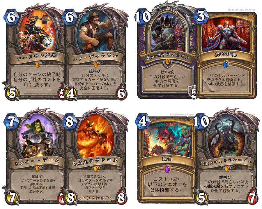 Hearthstone Express Ar Twitter 最強カード決定戦 は ベスト16が出揃いました こう眺めると 各年代のメタ環境を代表する そうそうたるカードが並んでいるという印象を受けます 果たして コミュニティから 歴代no 1 に選ばれるのは この中のどのカードに Hearthstone Express Ar Twitter 最強カード決定戦 は ベスト16が出揃いました こう眺めると 各年代のメタ環境を代表する そうそうたるカードが並んでいるという印象を受けます 果たして コミュニティから 歴代no 1 に選ばれるのは この中のどのカードに