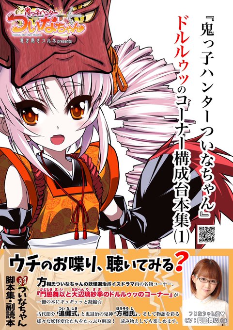 ついなちゃんボイスドラマのtwitterイラスト検索結果 古い順 ついなちゃんボイスドラマのtwitterイラスト検索結果 古い順