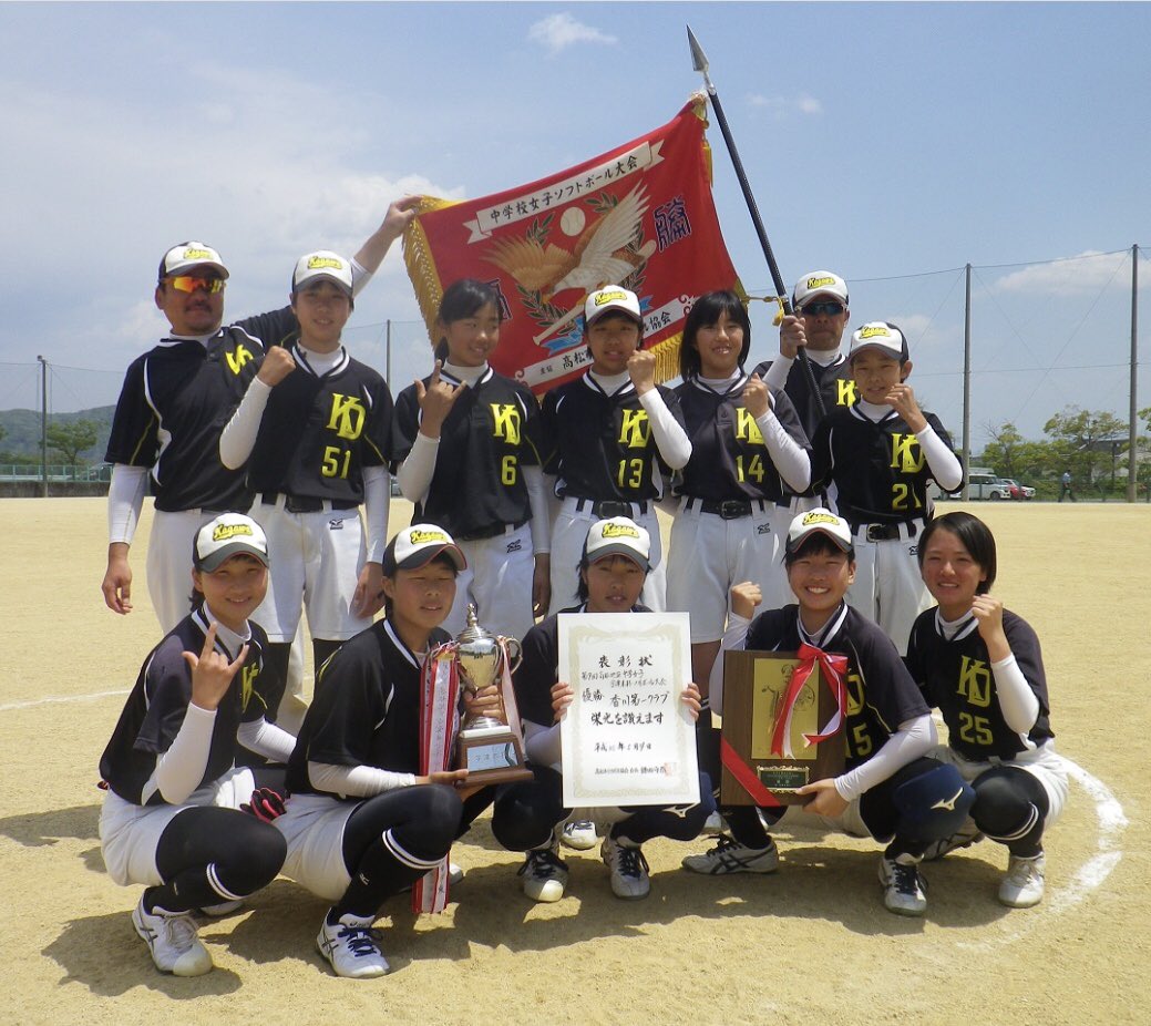 高松市ソフトボール協会 第9回宇津木杯 高松市中学女子ソフトボール大会結果について 5月3日 4日に高松市西部運動センターで開催いたしました 表記の大会結果をお知らせします 優勝は香川第一クラブ 準優勝 国分寺中学校 3位 香東中学校となり 高松市ソフトボール協会 第9回宇津木杯 高松市中学女子ソフトボール大会結果について 5月3日 4日に高松市西部運動センターで開催いたしました 表記の大会結果をお知らせします 優勝は香川第一クラブ 準優勝 国分寺中学校 3位 香東中学校となり