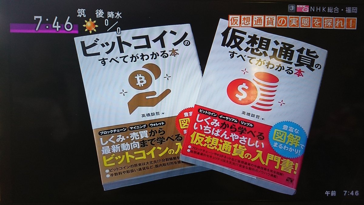 今朝のNHK「おはよう日本」こどもの日スペシャルで、「仮想通貨のすべてがわかる本」の著者の高橋諒哲さんが、聞きこみ戦士シュザイダーに仮想通貨について取材を受けました！  #おはよう日本 #NHK #仮想通貨 #ビットコイン #シュザイダー