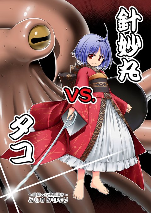 例大祭で配布する新刊サンプル公開しました。
今回は内容をピクシブにて全公開しています
気に入っていただけたら覗きに来てください

に-37ab 世捨人な漫画描き

サンプル
https://t.co/OQQ22Tmg12 