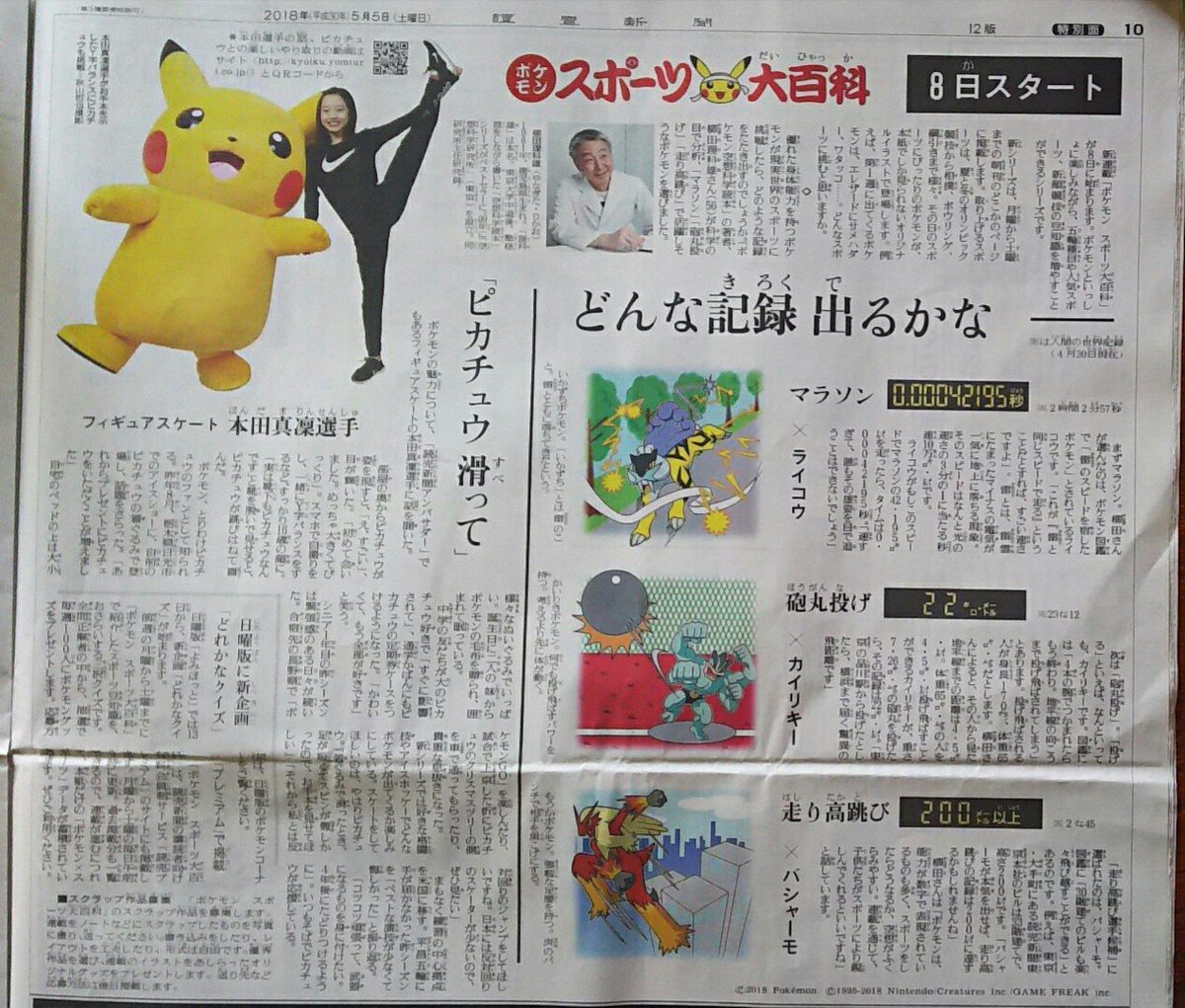 チサエ A Twitteren ポケモン スポーツ大百科 予告 8日からスタート 5 5読売新聞朝刊