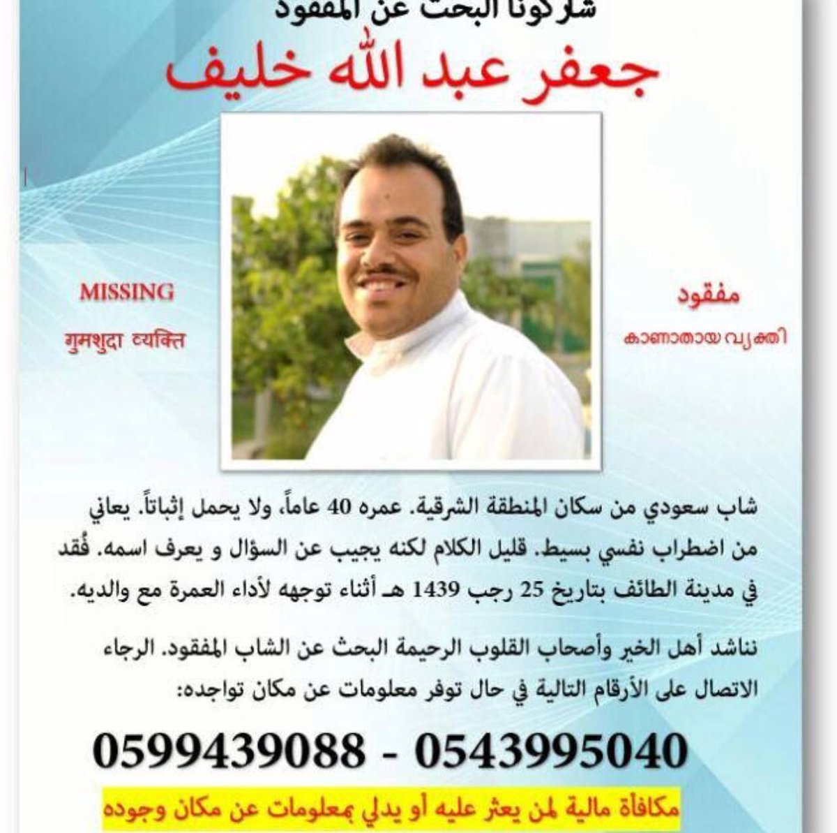 OmAhmad0123's tweet photo. #شاركونا_البحث_عن_جعفر_خليف https://t.co/DuEQ2O2cWC