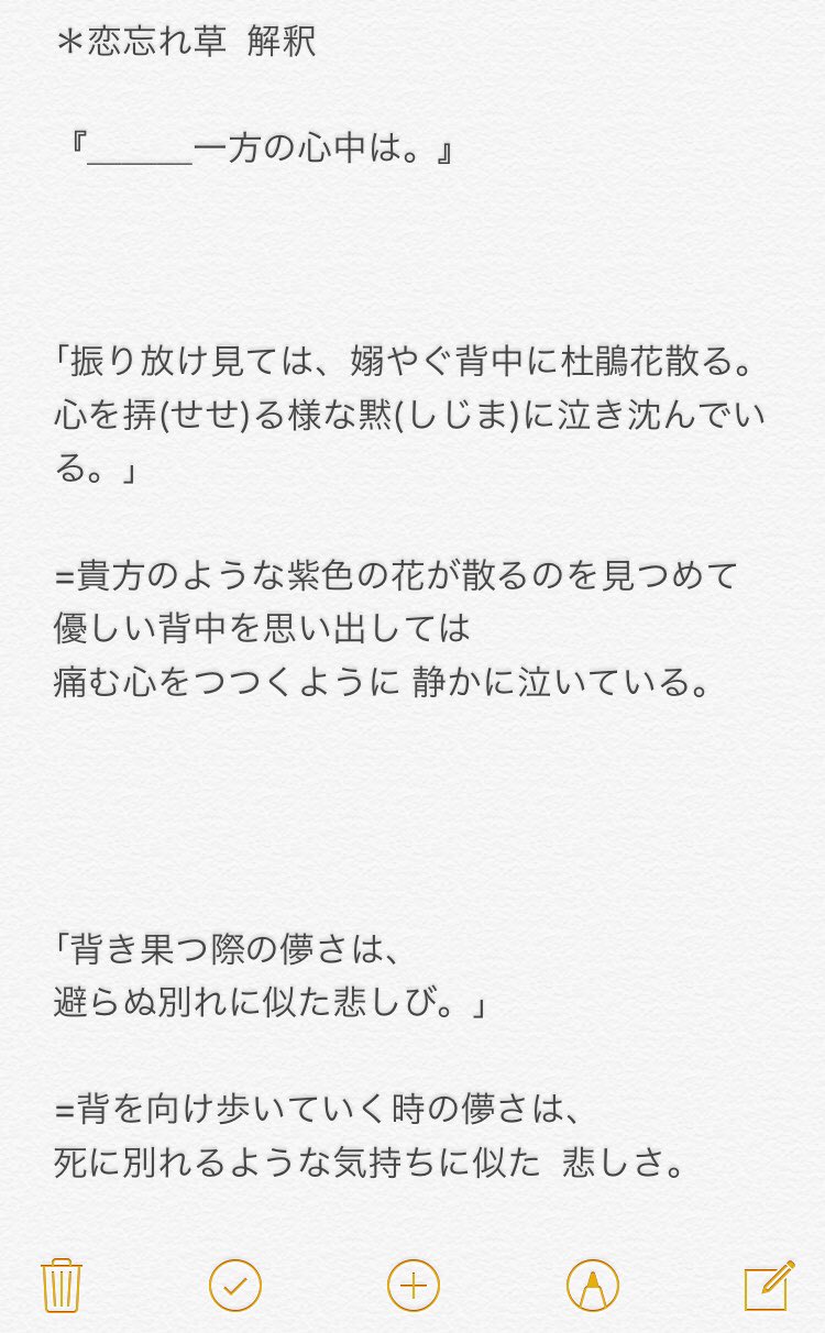 英 ツキウタ 恋忘れ草 自己解釈 でも 自己解釈というか 自分なりに歌詞を砕いたというか 内 歌詞 解釈 内 ちょっとした補足