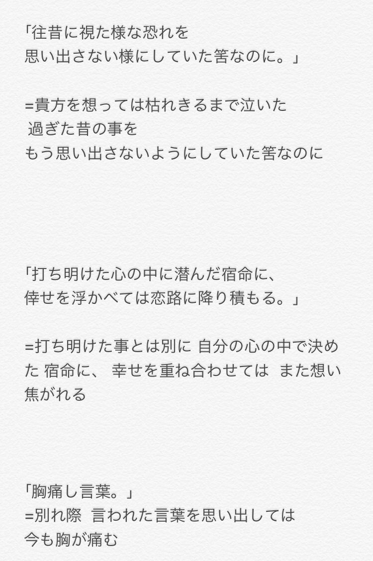 英 ツキウタ 恋忘れ草 自己解釈 でも 自己解釈というか 自分なりに歌詞を砕いたというか 内 歌詞 解釈 内 ちょっとした補足