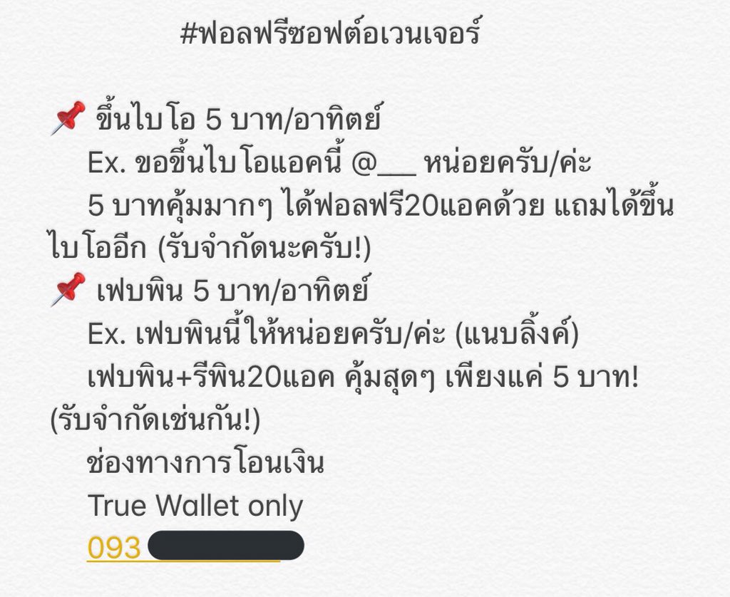 ฟอลฟรีซอวจ close tweet media