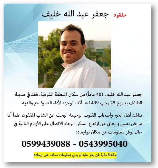 DrAlmearaj's tweet photo. Went to Makkah to make umrrah with his parents!! missing between @Taif and @Makkah help us to find him #شاركونا_البحث_عن_جعفر_خليف https://t.co/30leq5zgqJ