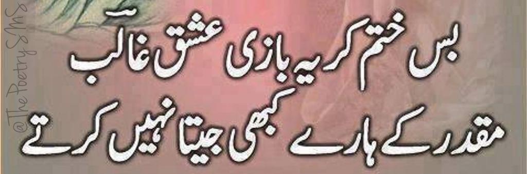 MirzaGhalibSMS's tweet photo. Khatam Kar Ye Baazi iShaQ #Ghalib,

Muqaddar K Haare Kabhi Jeeta Nahi Karte..!!
― #MirzaGhalib
#بزمِ_محبت
#بزم_شاعری https://t.co/pqT057rarC