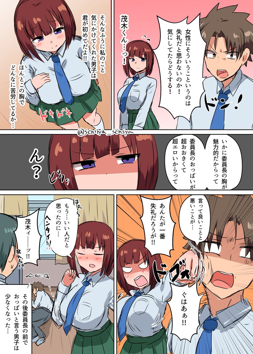巨乳委員長の悩み 