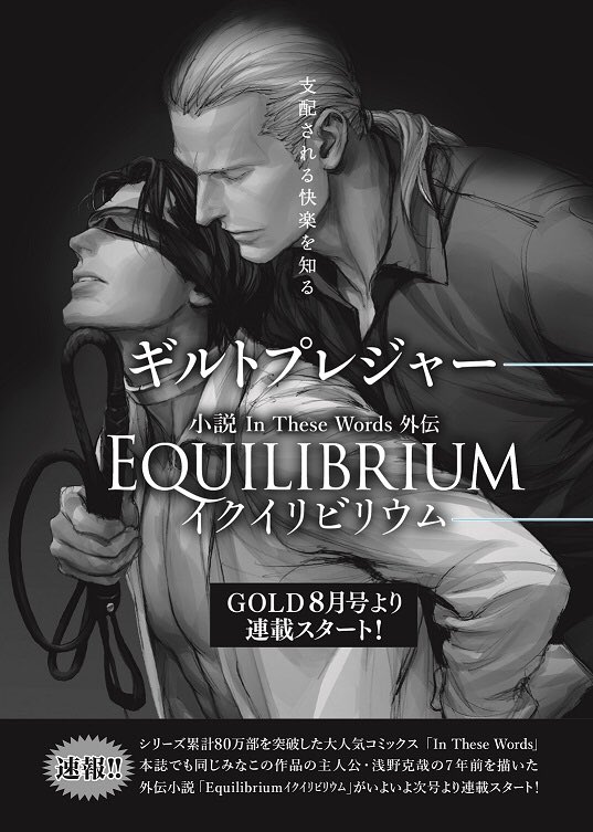 Guiltipleasure This Month In g Is Little By Little Starting Next Month Equilibrium Will Begin Its Serial In g Marking Gp S Return To The Magazine T Co Rttmfyi38t