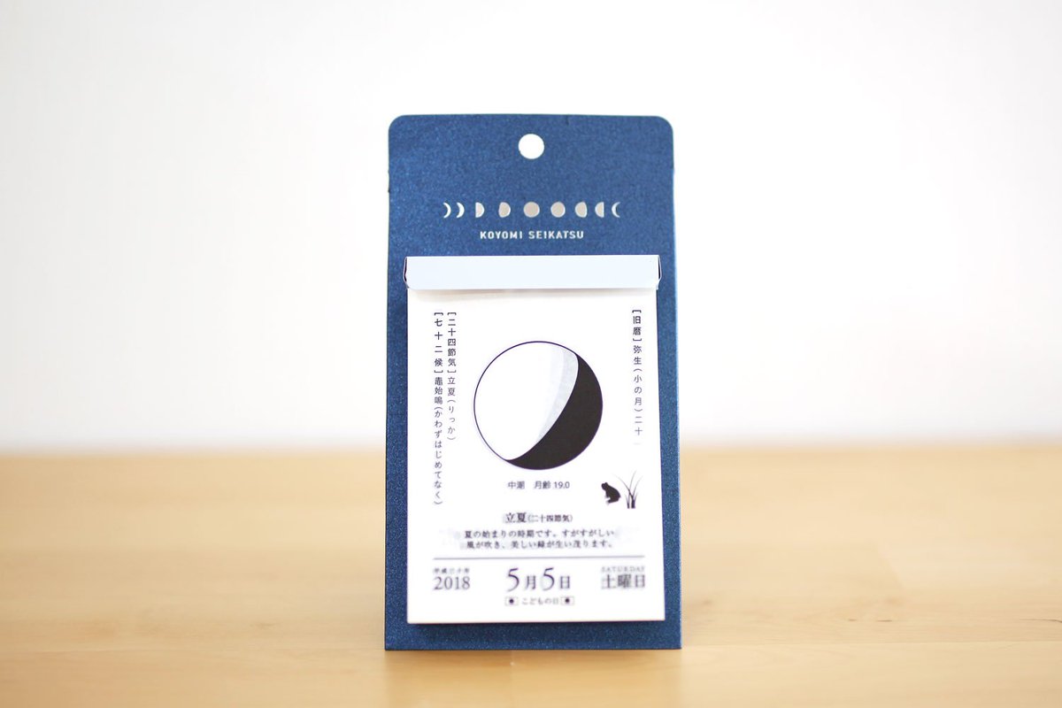 暦生活 こよみせいかつ On Twitter 今日は5月5日 旧暦3月20日 の土曜日 二十四節気 立夏 りっか 5 5 5 20頃 夏の始まりの時期です すがすがしい風が吹き 美しい緑が生い茂ります 暦生活 Https T Co I1gor5lhlj 暦生活 カレンダー 立夏 二十四節気