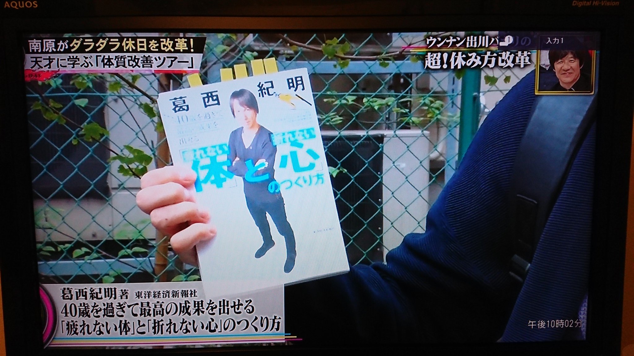 ট ইট র 東洋経済の本 5 4フジテレビ ウンナン出川バカリの超 休み方改革 で葛西紀明著 40歳を過ぎて最高の成果を出せる疲れない体と 折れない心のつくり方 を南原さんオススメ ウンナン ウンナン特番 ウッチャンナンチャン 内村光良 南原清隆 出川 ট ইট র 東洋経済の本 5 4フジテレビ ウンナン出川バカリの超 休み方改革 で葛西紀明著 40歳を過ぎて最高の成果を出せる疲れない体と 折れない心のつくり方 を南原さんオススメ ウンナン ウンナン特番 ウッチャンナンチャン 内村光良 南原清隆 出川