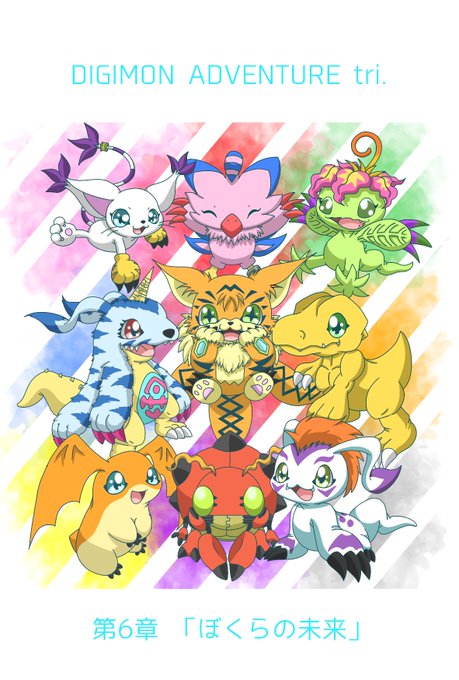 デジモンアドベンチャーtriのtwitterイラスト検索結果 デジモンアドベンチャーtriのtwitterイラスト検索結果