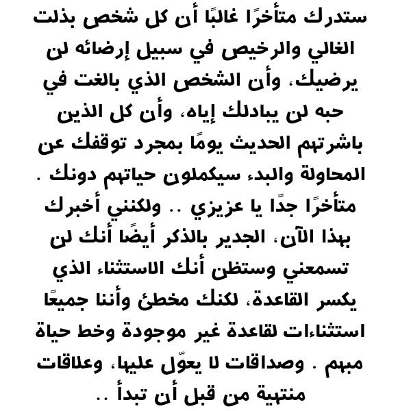 ستدرك متأخرًا غالبًا ..