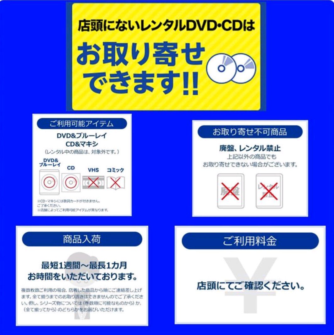 Tsutaya北巽店 Pa Twitter お取り寄せサービス 店頭に無いレンタルｃｄ ｄｖｄはお取り寄せできます その数 な なんと 33万タイトル あのお店にしか無いけど遠いな も解消 大阪 北巽 Tsutaya サービス オススメ レンタル ｃｄ ｄｖｄ お取り寄せ