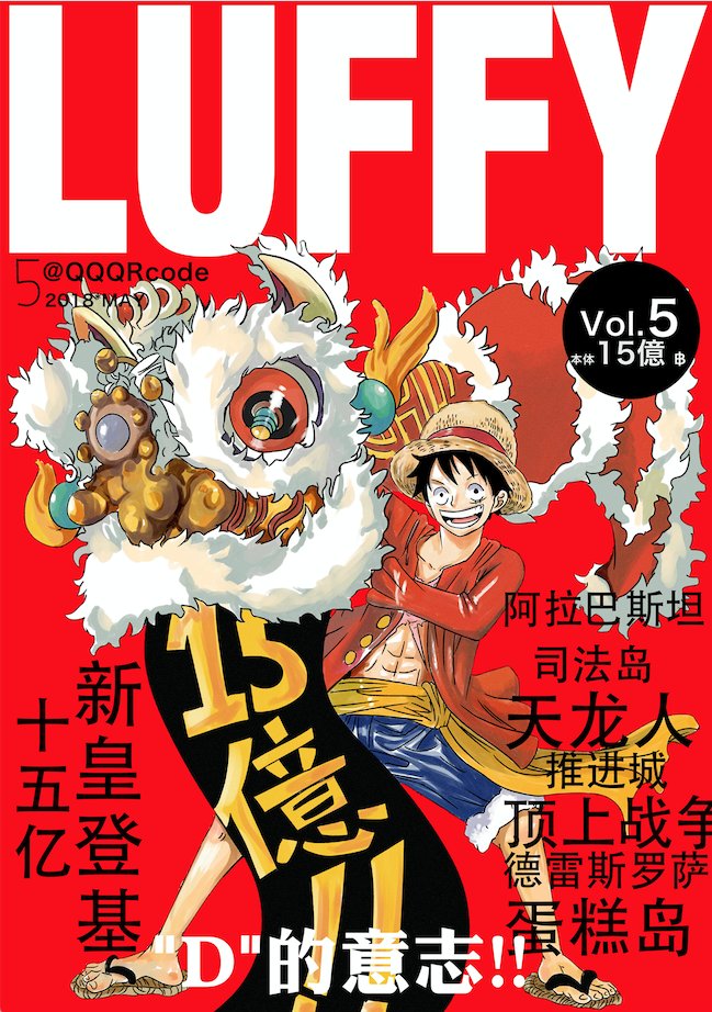 5月5日はルフィの誕生日 5月5日はルフィの誕生日