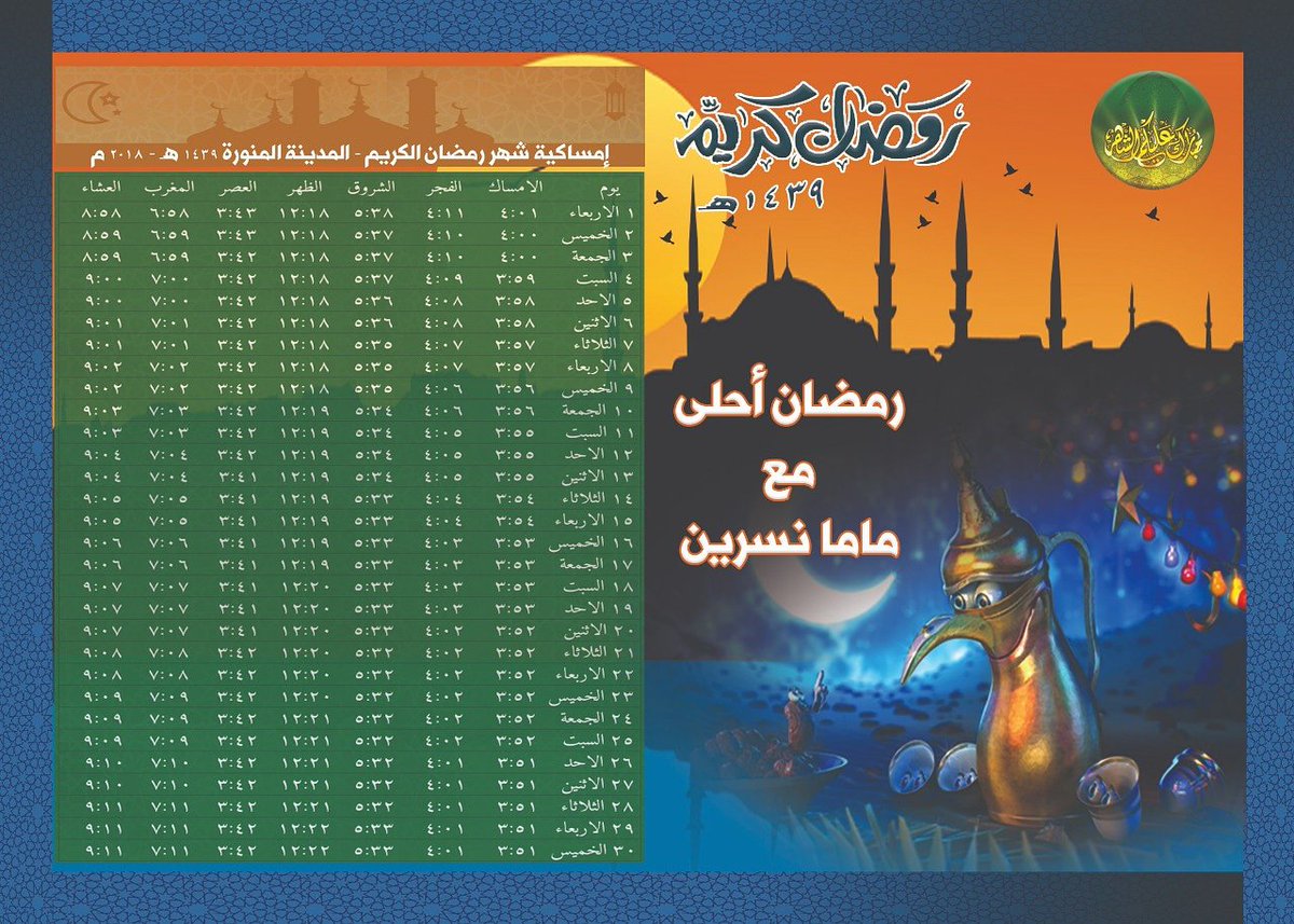 MamaNasreen's tweet photo. رمضان أحلى مع مركز ماما نسرين النموذجي لضيافة الأطفال
أعاده الله علينا وعليكم باليمن والإيمان والسلامة والإسلام 🌹🌹🌹 https://t.co/gYfJSK5qMD