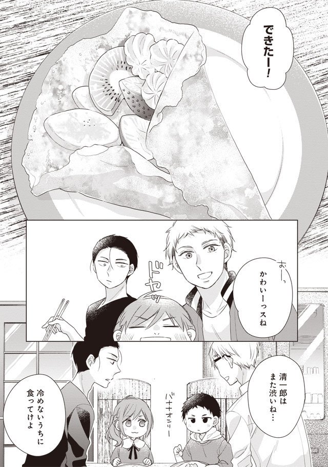 ＧＷですね…。家族や友達とクレープパーティーなどいかがでしょうか。
パパと親父のウチご飯、六話無料公開中です。携帯からでも気楽に読めますので行楽やイベントの移動中の暇つぶしにでも是非～。… 