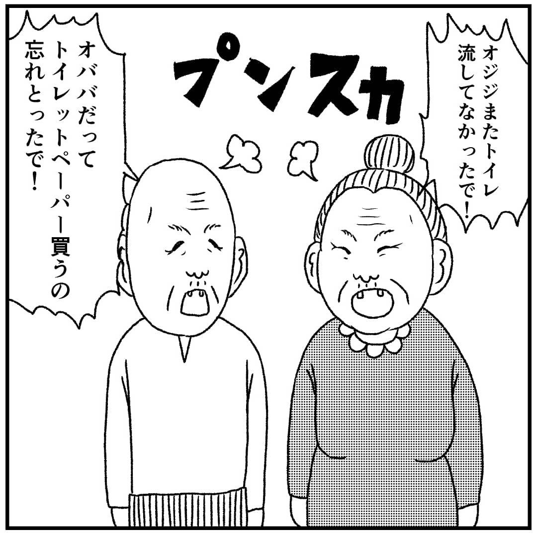 オジジとオババ【喧嘩】

#4コマ漫画 #4コマ #四コマ漫画 #四コマ #4コマ漫画 #4コマ #マンガ #漫画 #まんが #オジジとオババ 