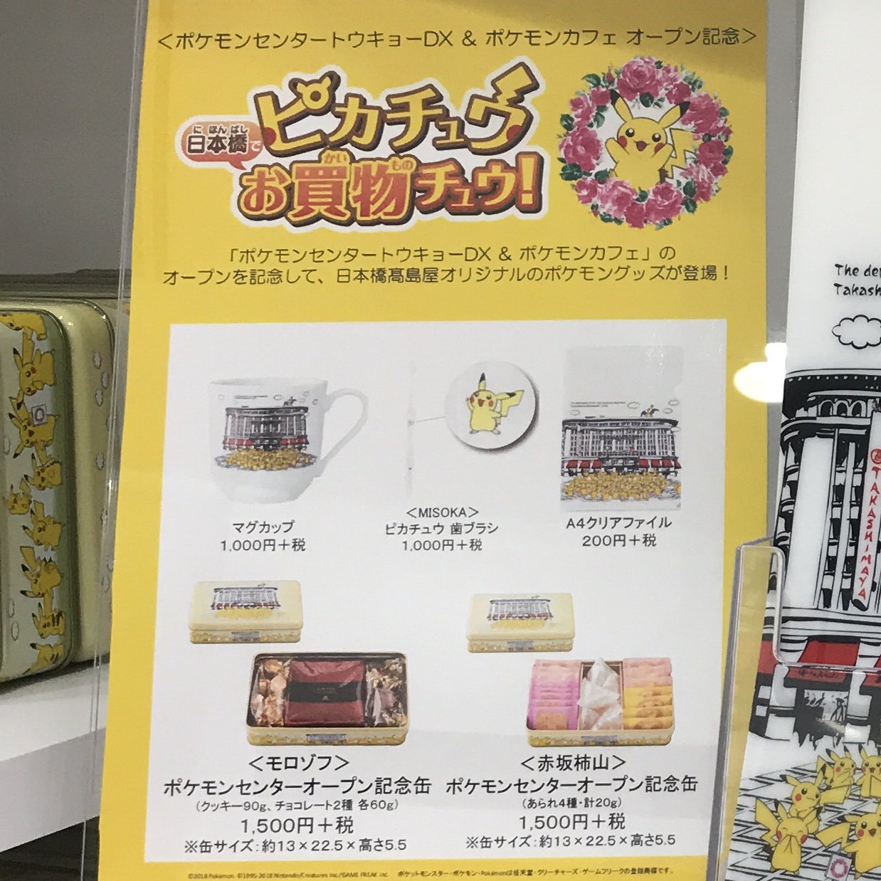 ポケモンセンターnakayama 日本橋高島屋グッズ ポケモンセンタートウキョーdxでも販売中 T Co Ozrucxtsqz Twitter