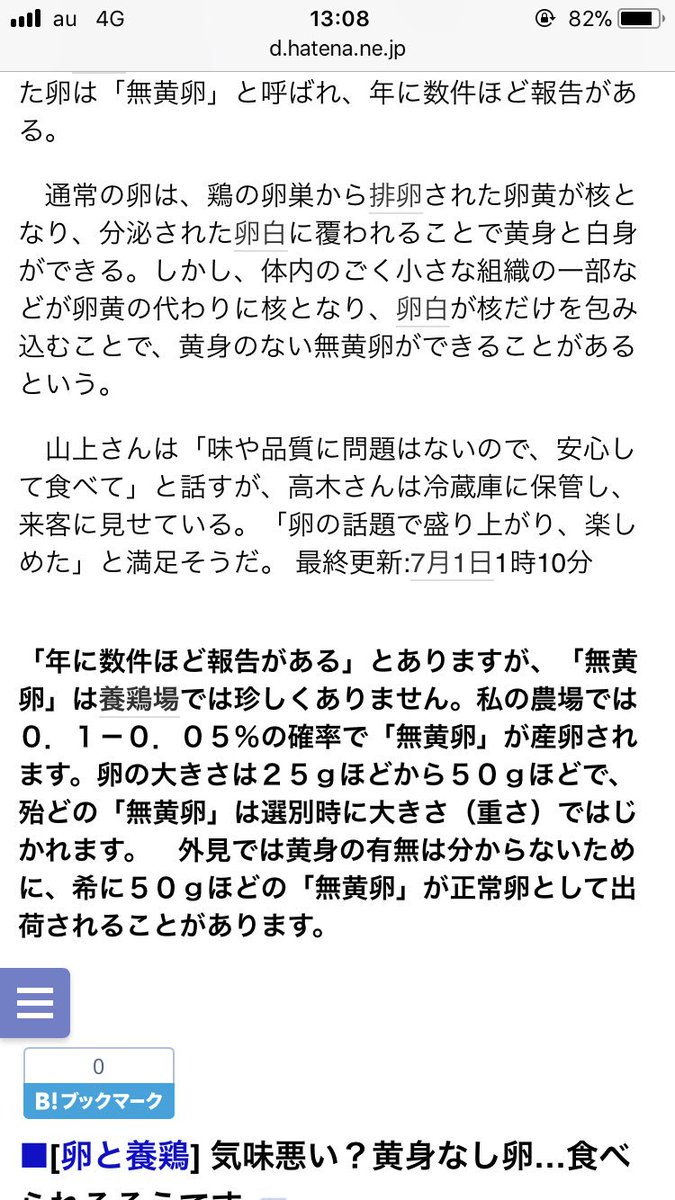 卵を割ったら黄身がなかったので 黄身が無くて気味が悪い って感じのツイートしようと思ったけど調べてみたら相当なレアケースだった Togetter