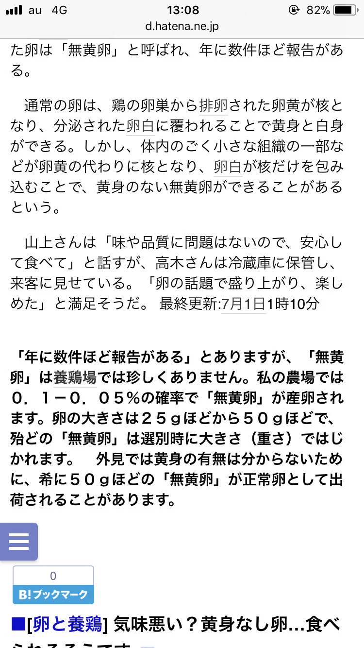 これは超レアケース！！　卵を割ってみたら、アレが入ってなかった！！！