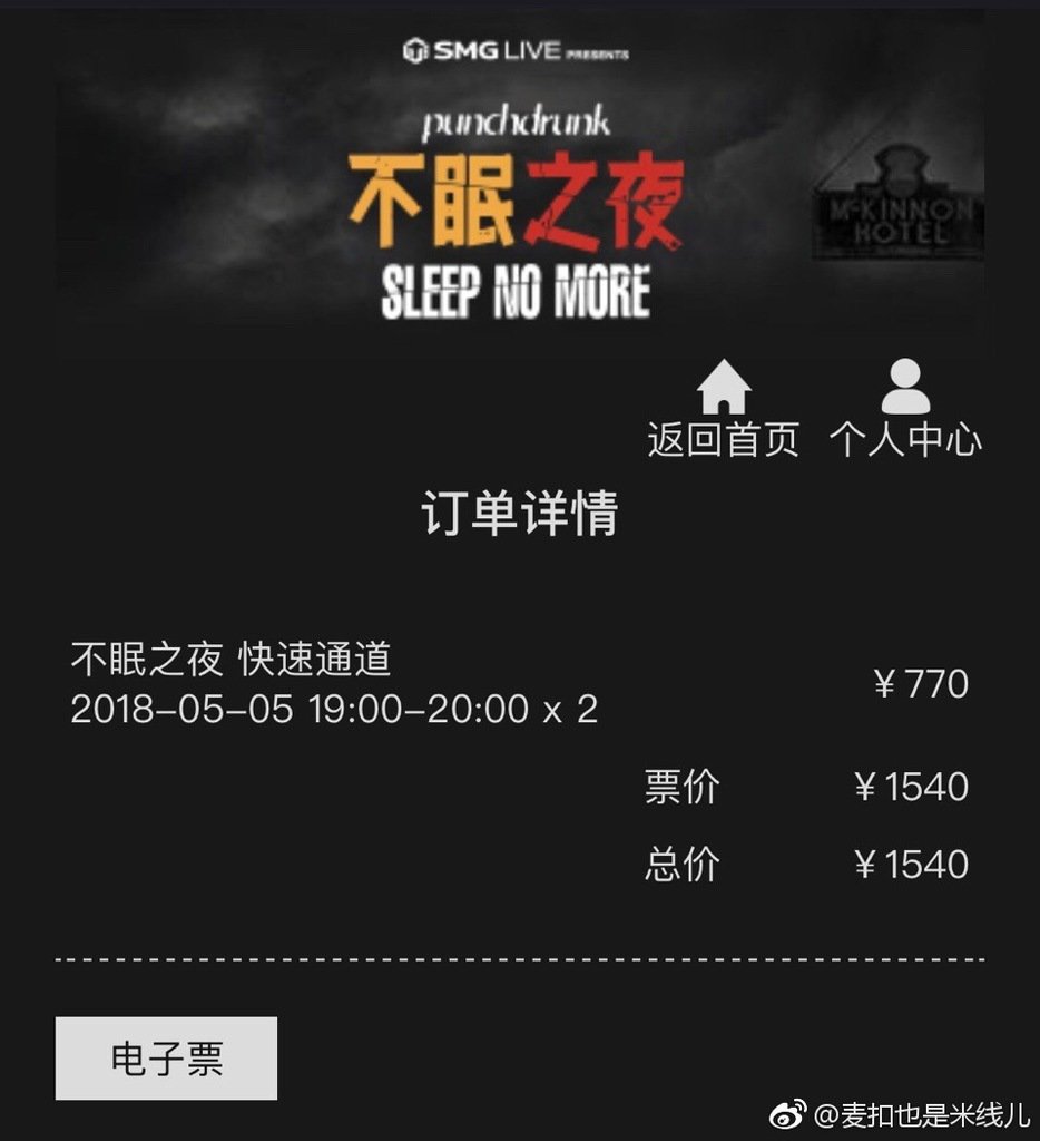 hydra7249's tweet photo. #不眠之夜# 转让RT 麦扣也是米线儿:上海地区，原价转让5号（明天周六晚上）不眠之夜浸入式话剧快速通道（含一杯酒水）电子票两张，也可单出。本人临时出差求人领走。也可以换后面周末的票给我。非直接人际关系转卖小分队 #不眠之夜##sleepnomore# https://t.co/EN9QXoxC01 https://t.co/yJSdtTNdnD